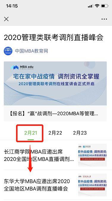 mba在线视频直播,MBAA在线视频直播课程概览